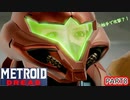 【METROIDDREAD】触手は避ければいいのです♯8【メトロイド】