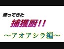 【モンハンライズ実況】アオアシラ編【捕獲厨】