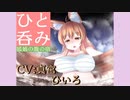 ひと呑み『狐娘の腹の宿』体験版