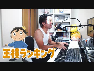 【歌ってみた(1オクターブ低)】王様ランキング OP「BOY」 King Gnu
