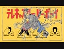 駛走《シソウ》を歌ってみた　ver.へえや