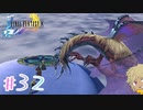 【FF10】ファイナルファンタジーXを初見実況してやんよ！　part32【final fantasy X】