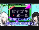 【CoeFont実況】何！？ピタゴラはスイッチだけではないのか！？