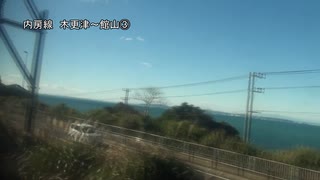 内房線　木更津～館山③【上総湊→浜金谷】