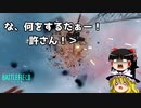 【BF2042β版】異常気象とドローンとお饅頭【ゆっくり実況】