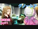 □■グノーシアを初見実況プレイ part11【姉弟実況】