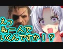 【MGSV】イタコ姉さまが男だらけの場所にｺｯｼｮﾘ忍び込んでイタズラしたあげくみつかって、黒光りする棒を向けられた瞬間弾とかぶっかけられて全身ヌレヌレになる動画【健全動画民決起2】