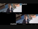 BLUE REFLECTION TIE帝 ブルーリフレクション帝 任天堂switch版とPS４PRO比較(テレビモード)