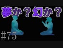 かまいたちの夜2を実況プレイ！#75【妄想編】