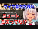 マイクミュートができてなくて咳がだだ洩れの魔使マオ