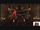 バイオハザード4 VR 生放送無編集版