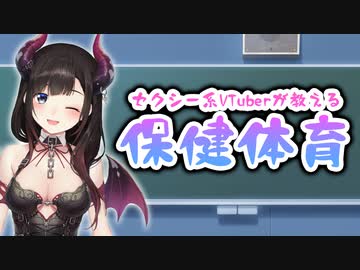 【2分まとめ】セクシー系VTuberが教える保健体育♥【鈴鹿詩子/にじさんじ】