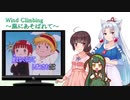 【NEUTRINO】Wind Climbing～風にあそばれて～を歌ってもらった【東北三姉妹】