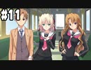 【実況】このゲーム人生初ギャルゲーのシリーズ最終作なんです！メモリーズオフ -Innocent Fille-をやりまSHOW part11