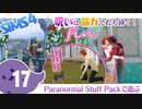 ＃最終回【シムズ4】呪いは筋力で打ち砕く！【ゆっくり実況】