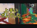 【日刊スプラトゥーン2】全ルールランキング入りしたダイナモ使いのガチマッチ実況Season42-21【Xパワー2457アサリ】ダイナモローラーテスラ/ウデマエX/ガチアサリ