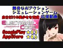 自称ガチ勢の　＃エレクトリアコード　紹介！