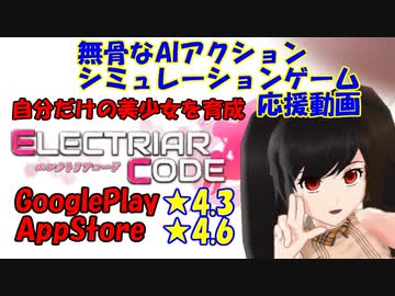 自称ガチ勢の　＃エレクトリアコード　紹介！