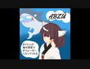 きりたんが海中探索でオペレーターになってくれるらしい２【ABZÛ】