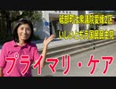 【第49回衆議院議員選挙 愛媛2区】立候補者いしいともえプライマリ・ケア【比例四国】