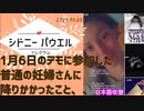 【パウエル弁護士がテレグラムで】1月6日のデモに普通に参加した妊婦 フリシアさんが、早朝FBIの襲撃を受け投獄された[日本語朗読と吹替]031020