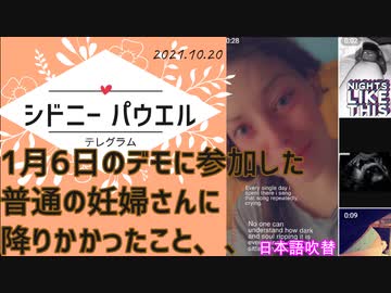 【パウエル弁護士がテレグラムで】1月6日のデモに普通に参加した妊婦 フリシアさんが、早朝FBIの襲撃を受け投獄された[日本語朗読と吹替]031020
