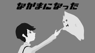 しょうねんとあくま『なかまになった』第三章 vo.鏡音リン