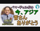 「菅さんありがとう」ぺマギャルポ AJER2021.10.22(7)