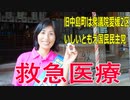 【第49回衆議院議員選挙 愛媛2区】立候補者いしいともえ救急医療【比例四国】