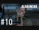 【ゆっくり実況】Alan Wake Remastered その10
