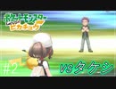 【Let's Go!ピカチュウ/イーブイ　実況】ポケモン図鑑151匹全制覇の旅【ポケモンピカブイ#2】