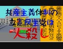 共産主義体制の立憲民主党は人殺しのAfterEffects版３８共産主義体制で人殺しの立憲民主党に投票しないでください。