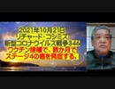 ワクチン接種後の後遺症報告や後遺症対策など「調べろ！リチャードコシミズ」