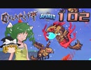 【ゆっくり実況】この厄災の只中で part102【Terraria Calamity&Spirit】