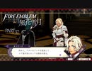 【ファイアーエムブレム 風花雪月】美男美女達と一緒に世界を救う名作をオジサンが一生懸命にやる part37【踝猫背】