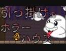 初見殺しのテレサハウス