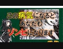【恐怖】ゾンビのように操る生物と人間をゾンビ化させる感染症【CoeFont解説】