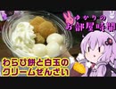 ゆかりのお部屋時間≪コンビニデザートと秋の味覚≫