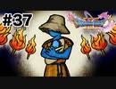 呪いのお話の続き【DQ11s】#37