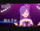 【実況】新たにアイマスしマス：4発目【スタマス】