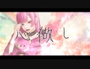 【オリジナルMV】心做し ／ 歌ってみた【ちかげ】
