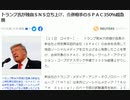 トランプ氏が独自ＳＮＳ立ち上げ