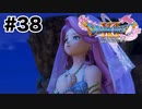 ゲームでこんなに泣くとは思いませんでした【DQ11s】#38