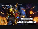 バトオペ2　アインスが往く275 北極 5vs5 Cost500 バーザム改