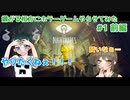 【リトルナイトメア】嫌がる相方にホラーゲームやらせてみた# 1【LGLP】