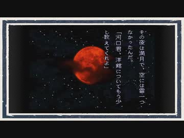 ◆晦-つきこもり　実況プレイ◆part52