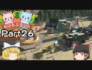 もふもふランドを作ろう！？ Part26【Planet Coaster】
