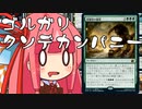 【MTGA】帰ってきたクソデッカー茜ちゃん その112【ボイスロイド実況】