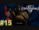 【1.5倍速実況】さあ 俺にヴェントゥスを返せ【キングダムハーツ3】#15