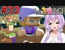 [ウマ娘ナイン]トレセン学園、甲子園を目指す。22レース目[結月ゆかり実況]